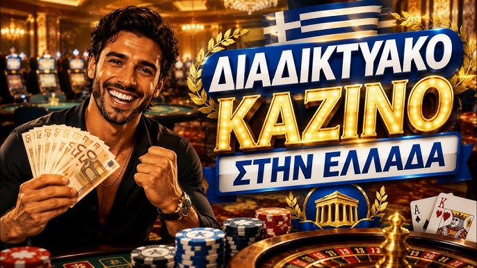 Καλύτερα Online Casino στην Ελλάδα 1979896833