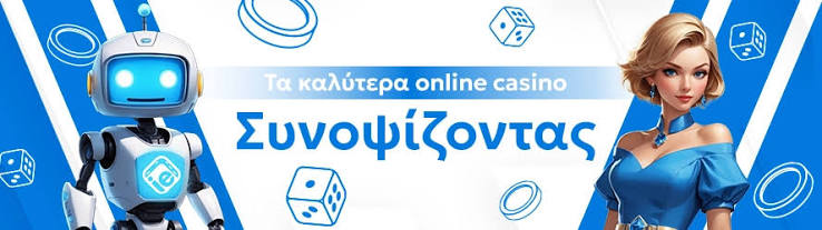 Τα Νέα Καζίνο για Έλληνες Παίκτες Μάθετε τα Πάντα!