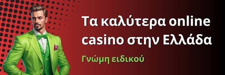 Καζίνο Online στην Ελλάδα Ο Απόλυτος Οδηγός για Παίκτες